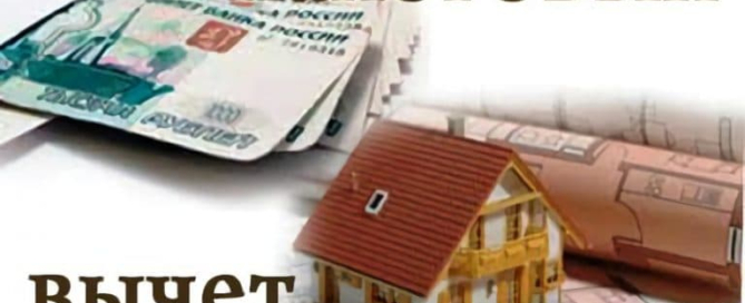 48748-v-rossii-mogut-byt-uvelicheny-summy-idushchie-v-raschjot-nalogovogo-vycheta-pri-pokupke-nedvizhimosti